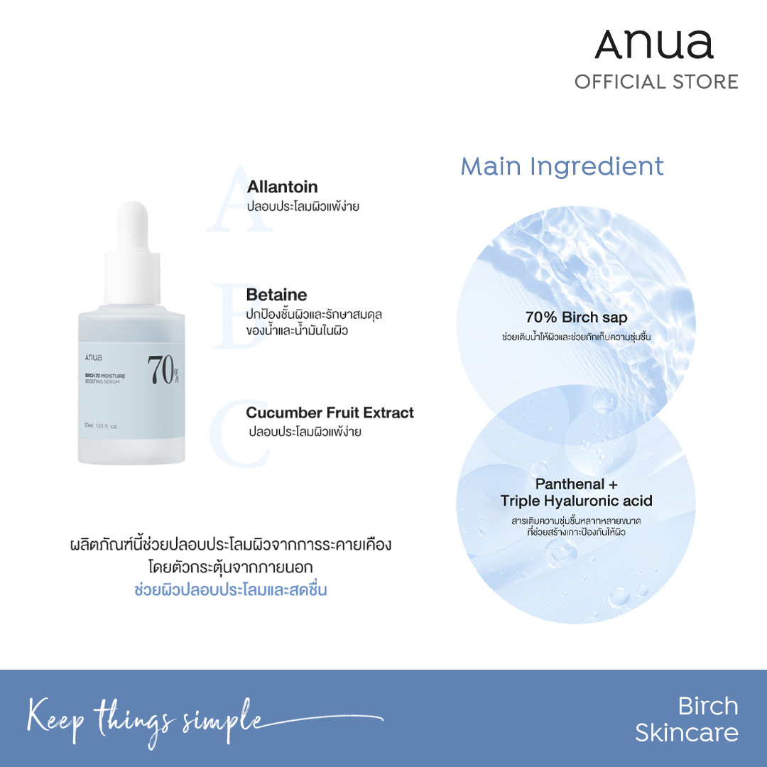 ANUA - Birch 70 Moisture Boosting Serum - 30ml - Ministry of Skin